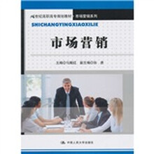 市场营销