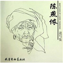 陈燕侬速写集