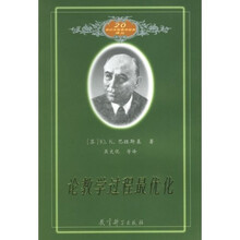 论教学过程最优化