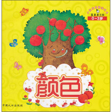 小宝宝启蒙游戏书：颜色