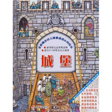 全新概念幼儿情景透视认知绘本：城堡
