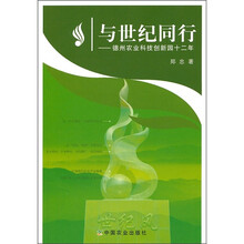 与世纪同行：德州农业科技创新园十二年