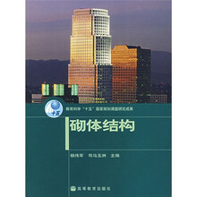 砌体结构