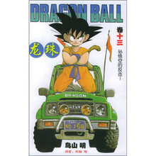 龙珠（卷13）：孙悟空的反击