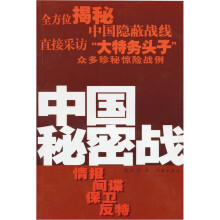 中国秘密战（2007最新修订）