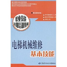 电梯机械维修基本技能：短期培训