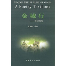 金域行（英诗教程）