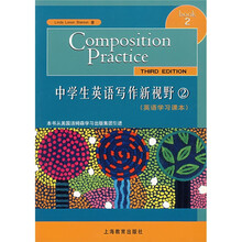 中学生英语写作新视野2（英语学习课本）