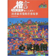 《格言》读者最喜爱的青春故事：心灵地图