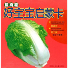 好宝宝启蒙卡（提高篇）