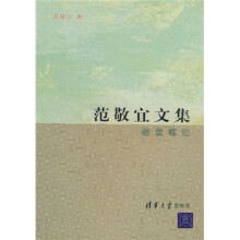 范敬宜文集：敬宜笔记