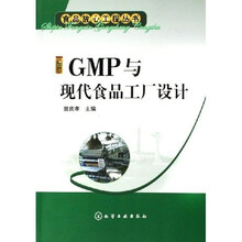GMP与现代食品工厂设计