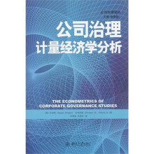 公司治理:计量经济学分析