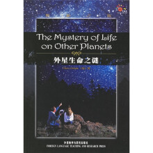 奥秘之旅：外星生命之谜