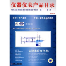 仪器仪表产品目录(第1册)