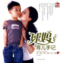 球妈育儿手记