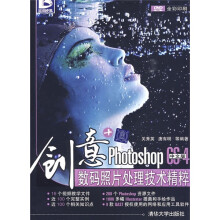 创意+：Photoshop CS4中文版数码照片处理技术精粹（附光盘1张）