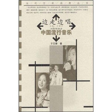 边走边唱:中国流行音乐