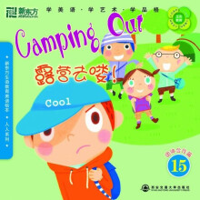 露营去啰!:团体合作篇15