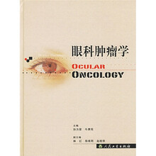 眼科肿瘤学