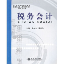 税务会计