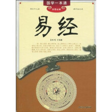 易经（彩图全解）