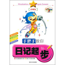 手把手教你日记起步