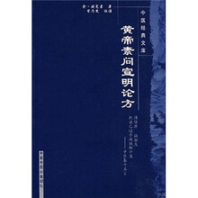 黄帝素问宣明论方