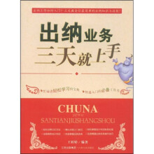 出纳业务三天就上手