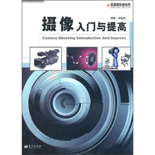 摄像入门与提高