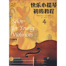 快乐小提琴初级教程4（原版引进）（附CD光盘1张）