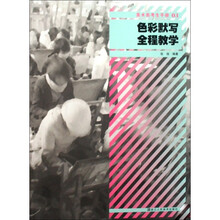 美术类考生手册03：色彩默写全程教学