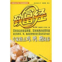 专家指点鸡、鸭、鹅饲养