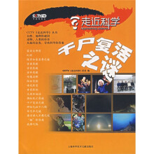 干尸复活之谜