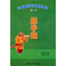 儿童国学启蒙硬笔字帖:弟子规(楷书)