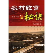 农村致富秘诀