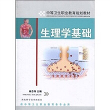 生理学基础