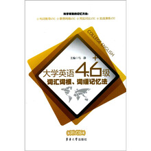 大学英语四六级词汇词根、词缀记忆法(测试版)