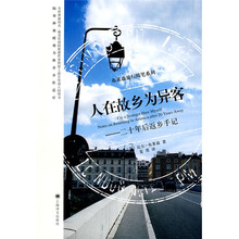 布莱森旅行随笔系列·人在故乡为异客:二十年后返乡手记