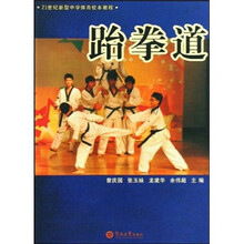 跆拳道