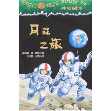 神奇树屋8：月球之旅（汉英双语）