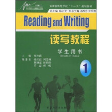 新开端英语专业基础课系列教材·安徽省高等学校“十一五”规划教材：读写教程1（学生用书）