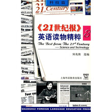 《21世纪报》英语读物精粹8（科技篇）