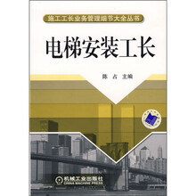 电梯安装工长