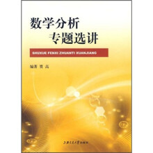 数学分析专题选讲