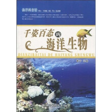 海洋科普馆:千姿百态的海洋生物