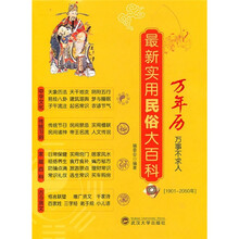 最新实用民俗大百科（万年历1901-2050年）