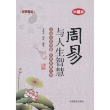周易与人生智慧