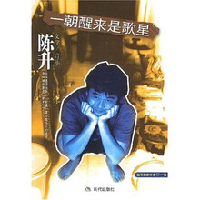 一朝醒来是歌星（附光盘）