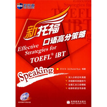 新航道-新航道:新托福口语高分策略(附光盘1张)